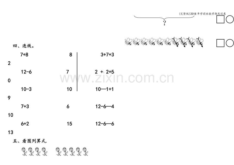 2018年学前班数学期末试卷.doc_第2页