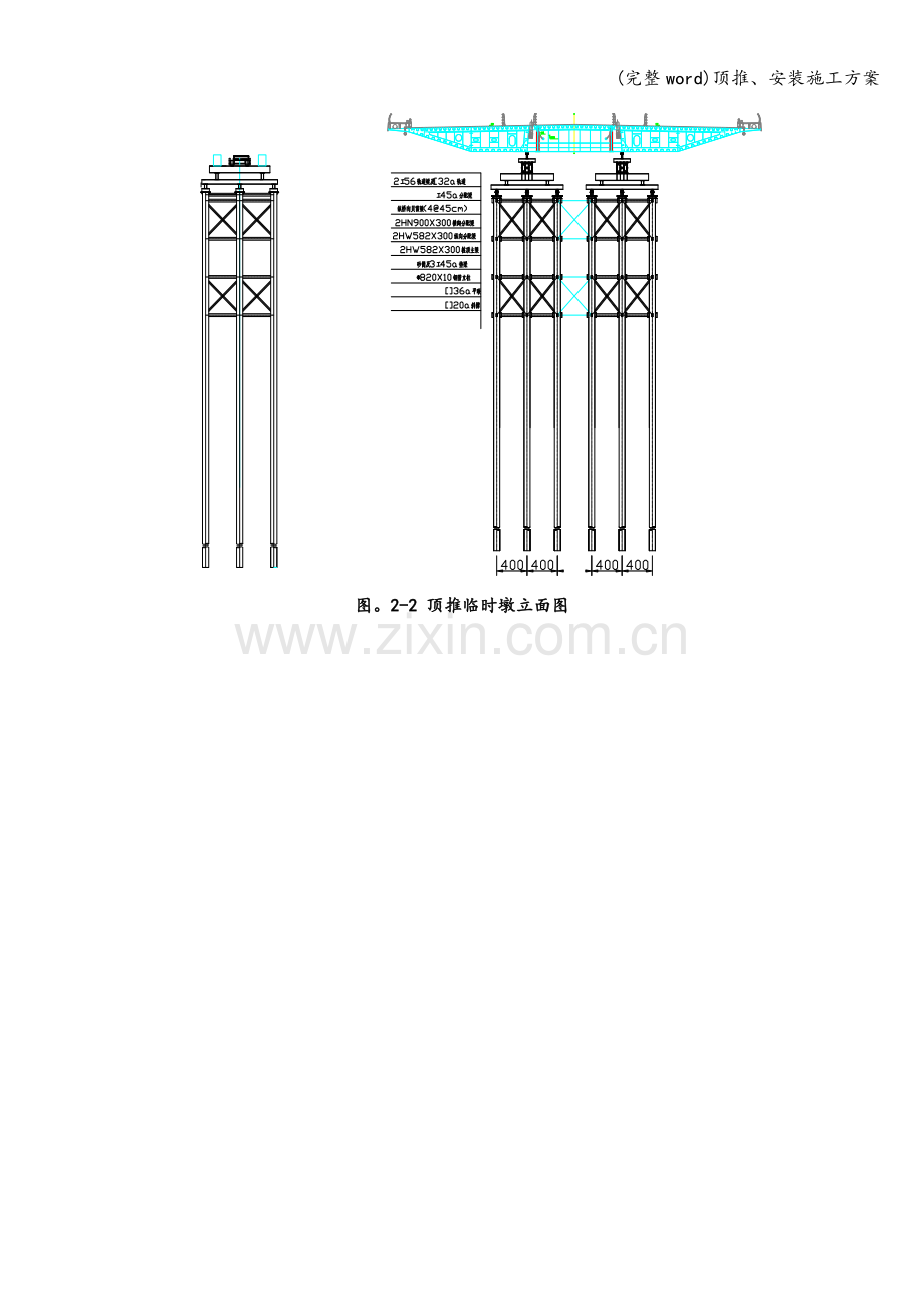 顶推、安装施工方案.doc_第2页