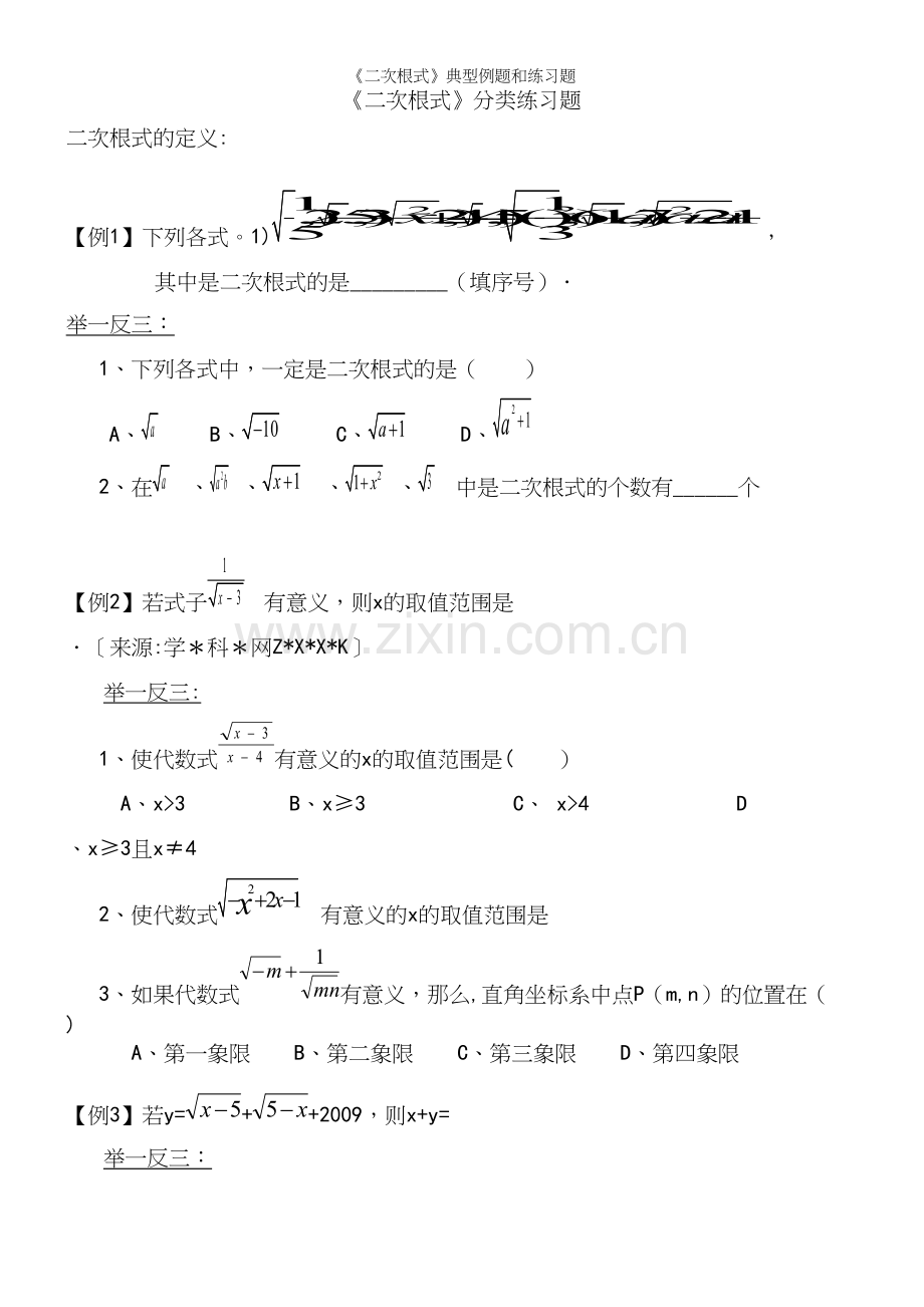 《二次根式》典型例题和练习题.docx_第2页