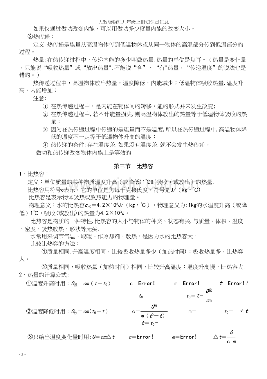 人教版物理九年级上册知识点汇总.docx_第3页