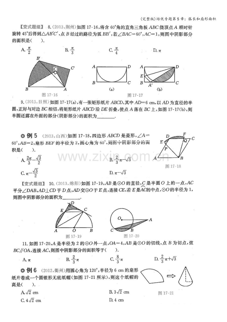 培优专题第5章：弧长和扇形面积.doc_第3页