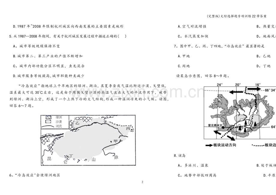 文综选择题专项训练22带答案.doc_第2页