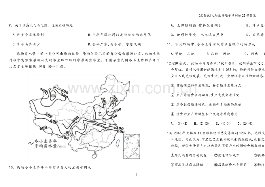 文综选择题专项训练22带答案.doc_第3页