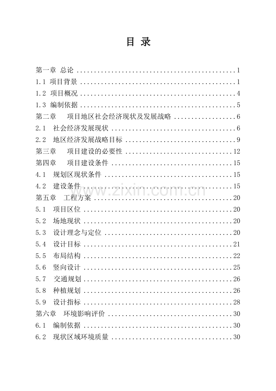 某新区市政区中央公园二期工程建设投资可行性研究报告.doc_第2页