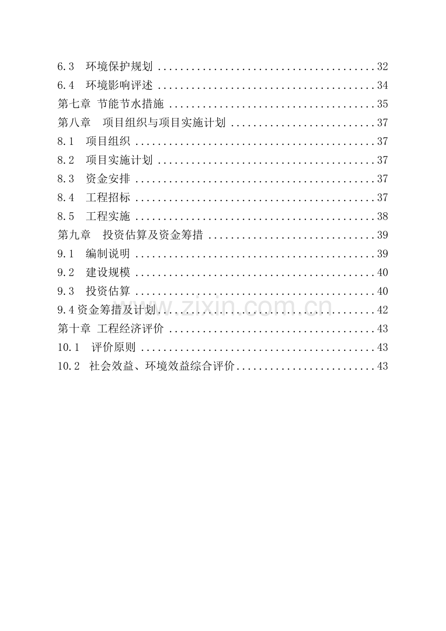 某新区市政区中央公园二期工程建设投资可行性研究报告.doc_第3页