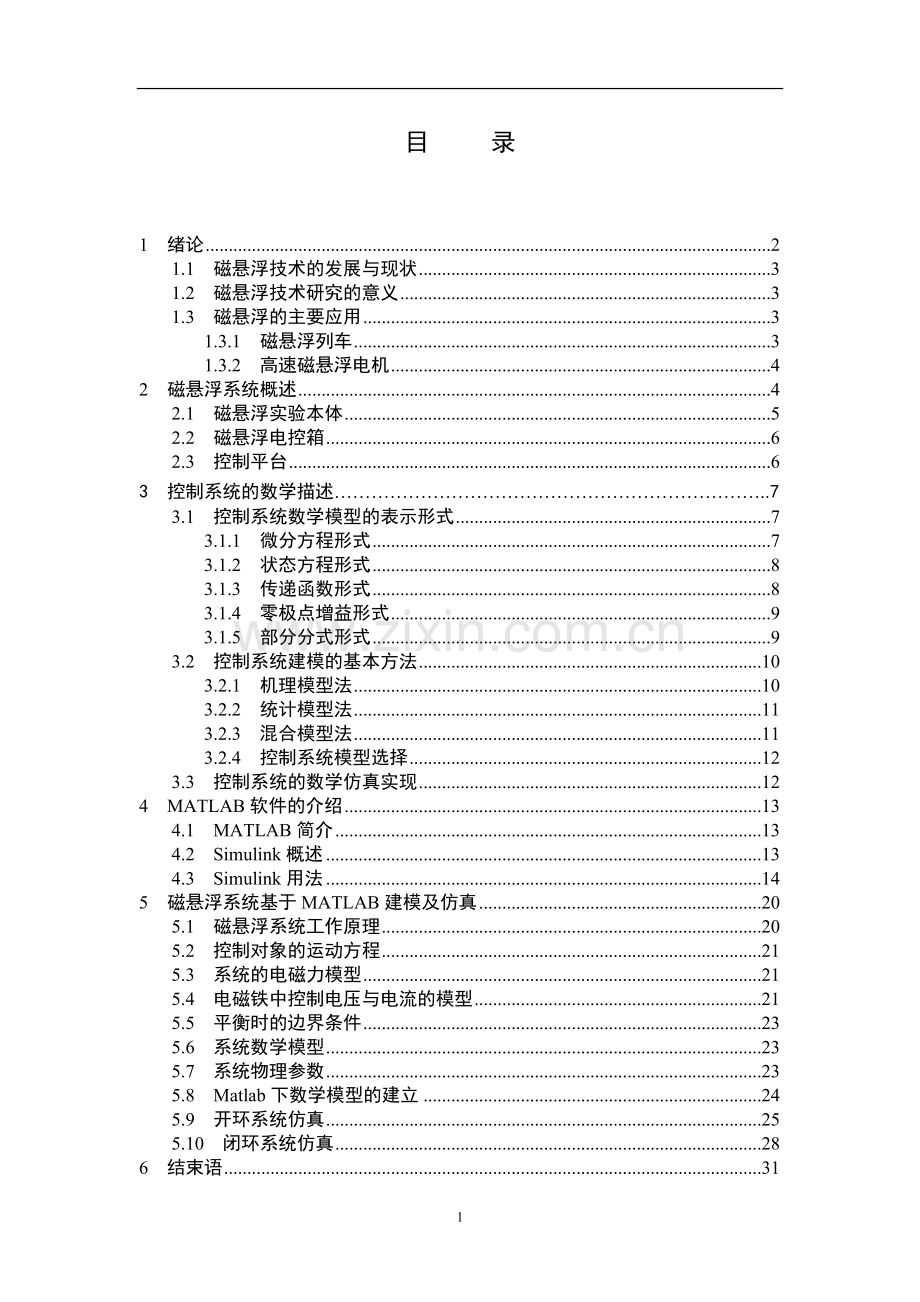 磁悬浮控制系统建模与仿真学士学位论文.doc_第2页