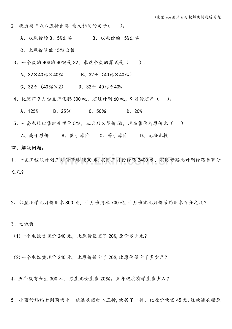 用百分数解决问题练习题.doc_第2页