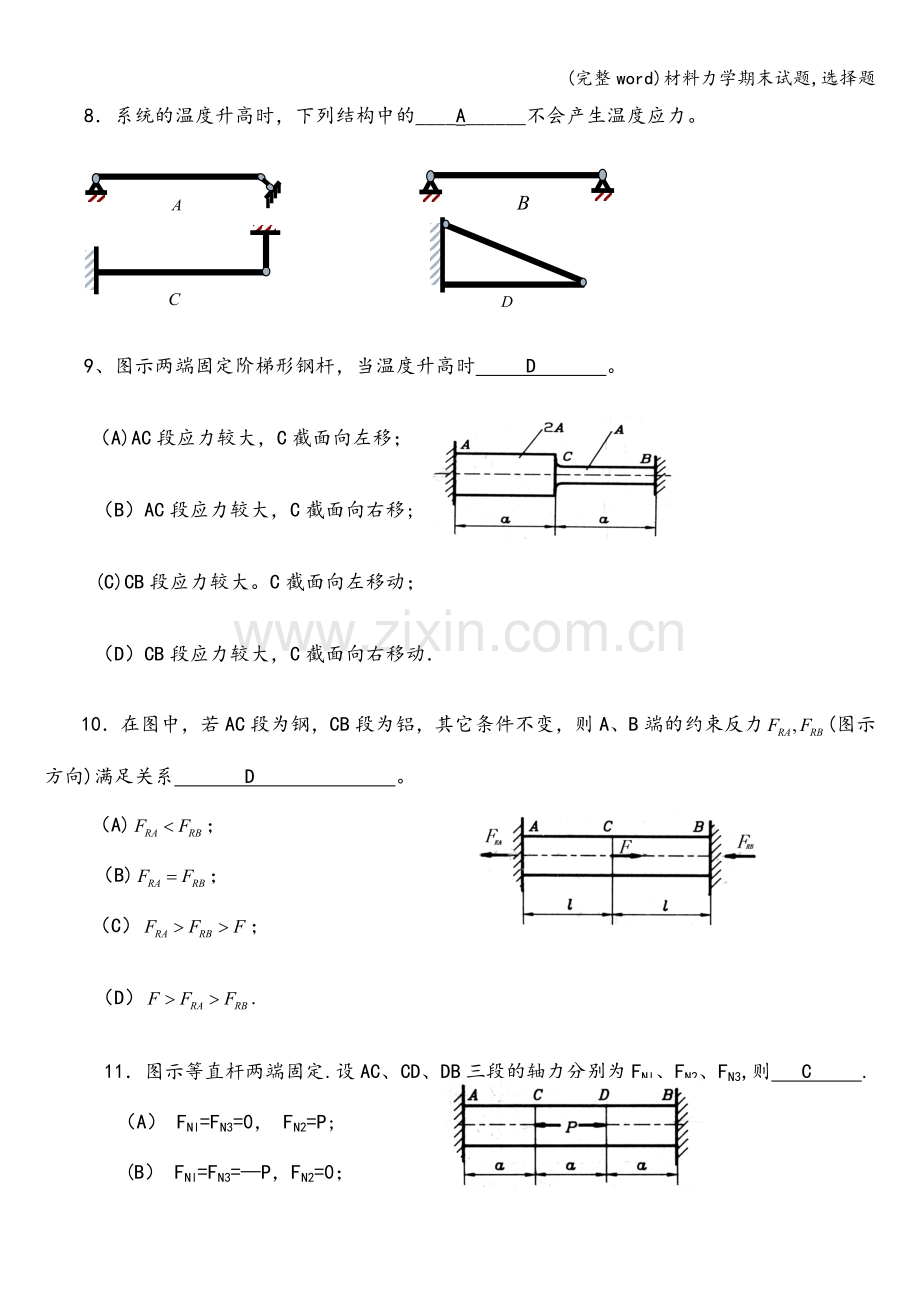 材料力学期末试题-选择题.doc_第3页