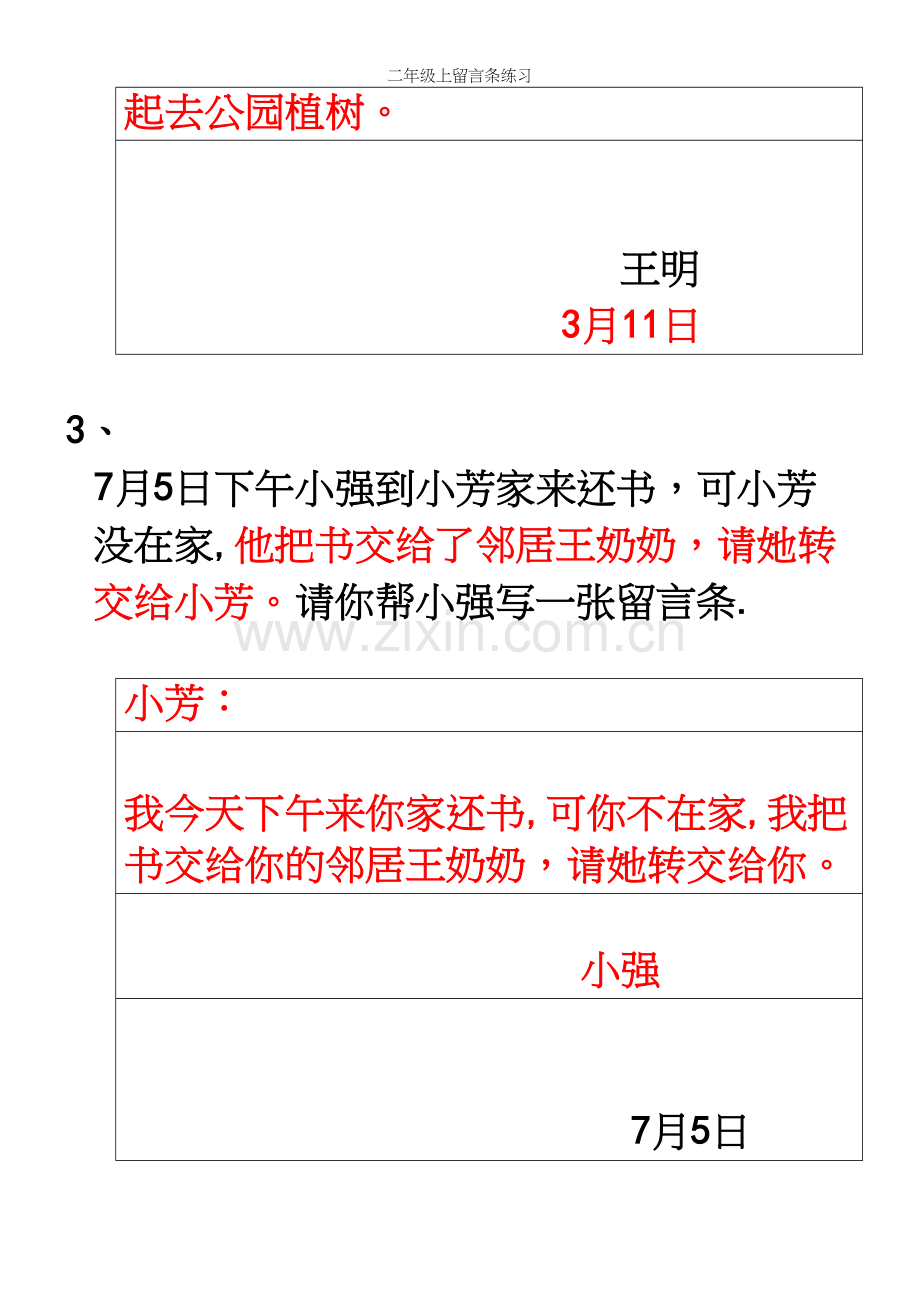 二年级上留言条练习.docx_第3页