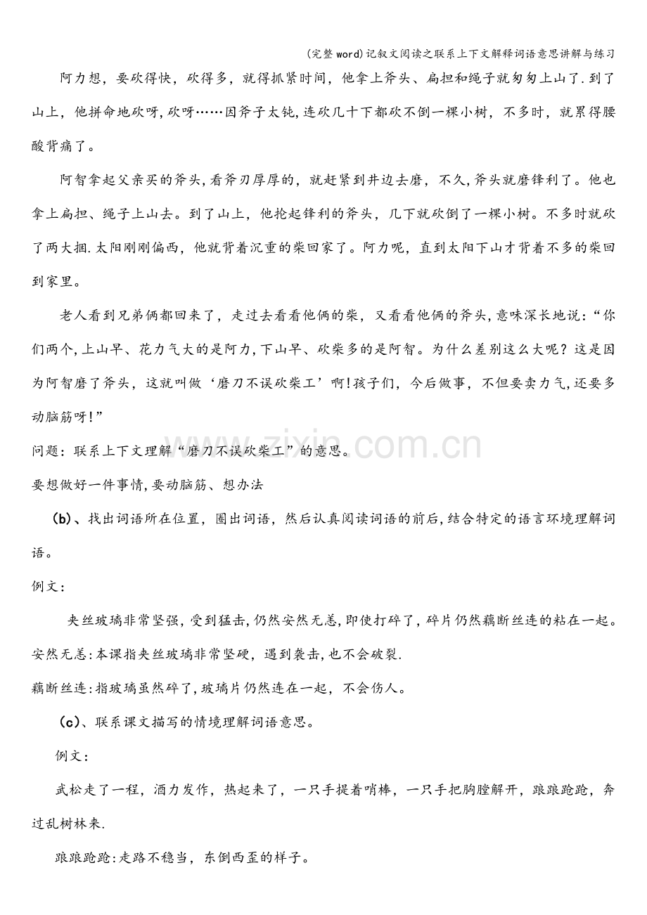 记叙文阅读之联系上下文解释词语意思讲解与练习.doc_第2页