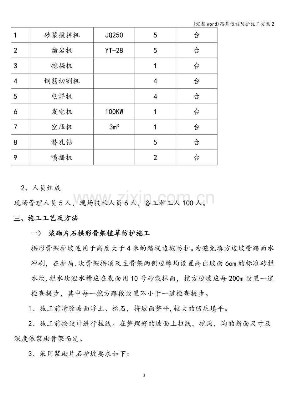 路基边坡防护施工方案2.doc_第3页