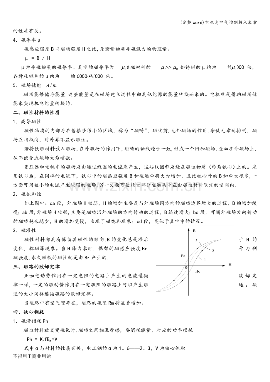 电机与电气控制技术教案.doc_第2页