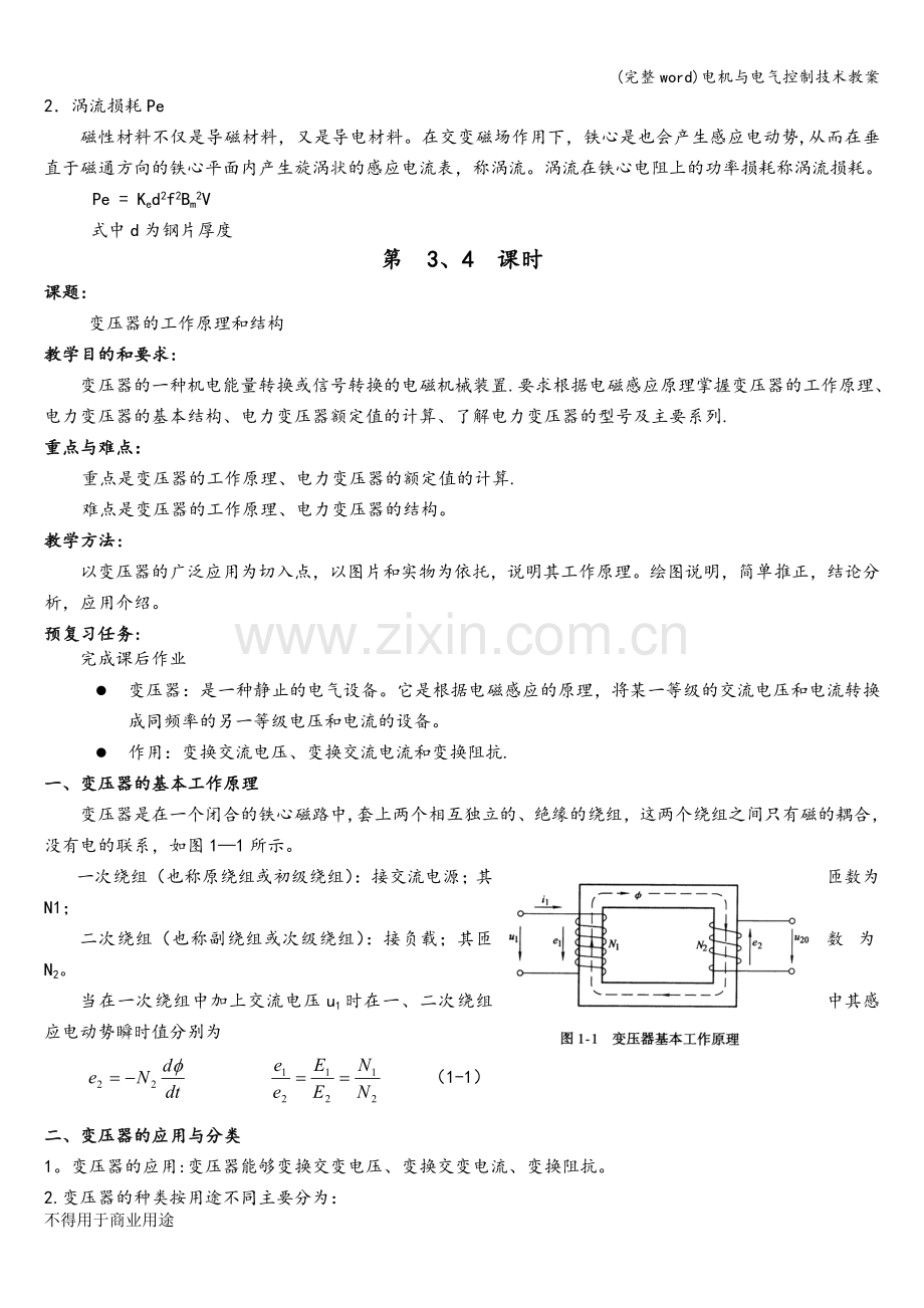 电机与电气控制技术教案.doc_第3页