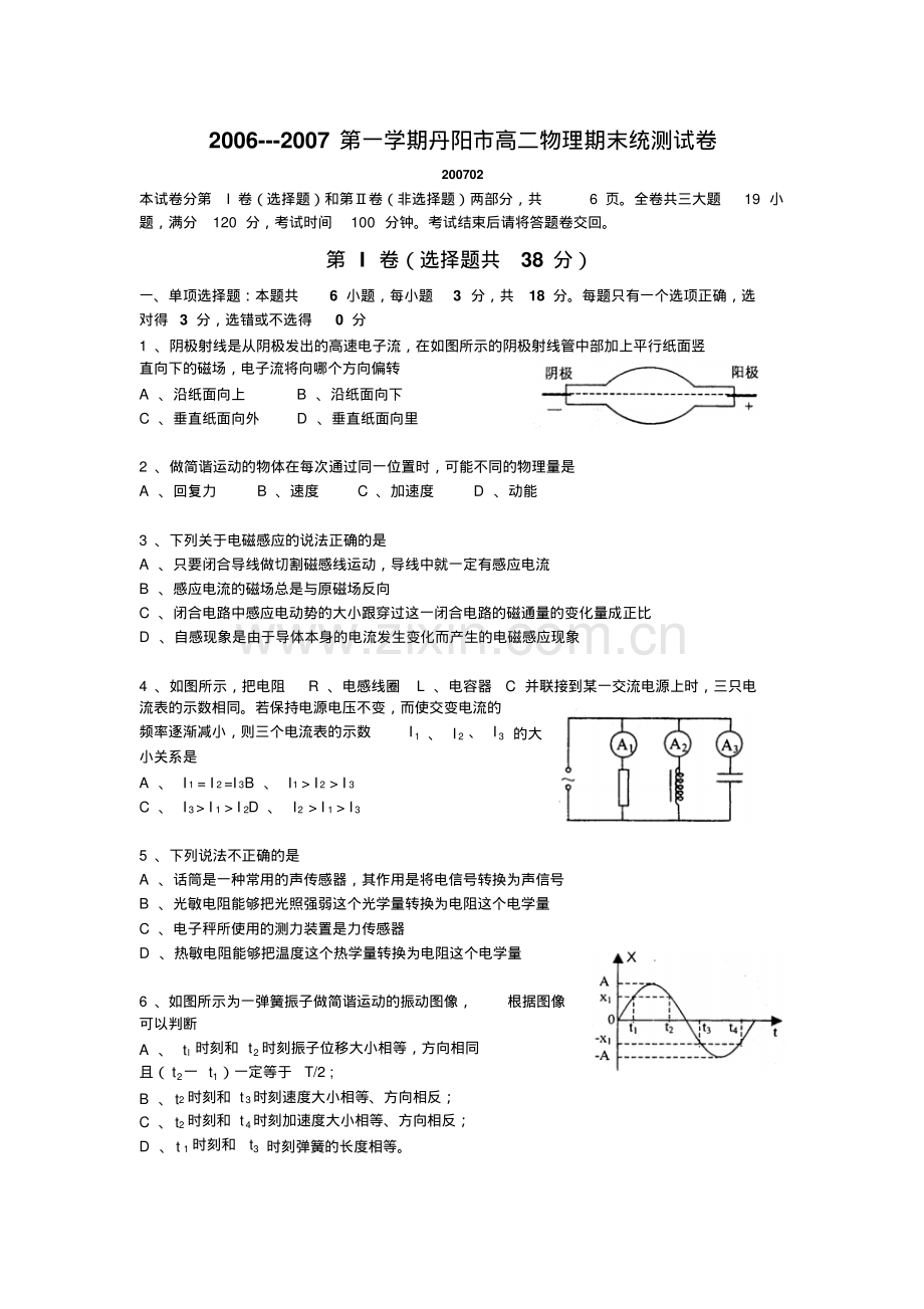 高二物理第一学期期末试卷及答案详解.pdf_第1页