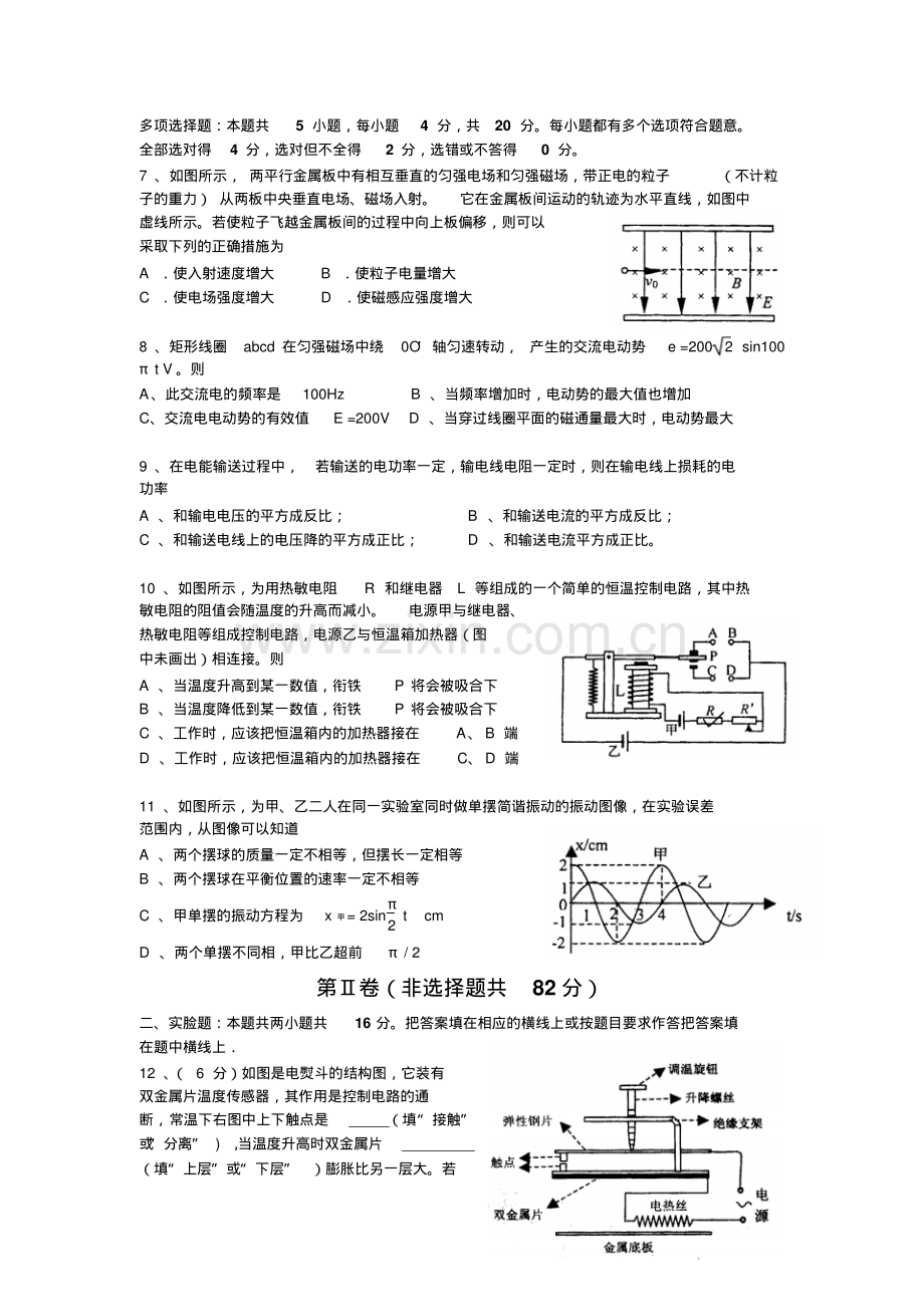 高二物理第一学期期末试卷及答案详解.pdf_第2页