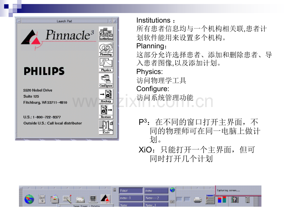Pinnacle3系统介绍.ppt_第2页