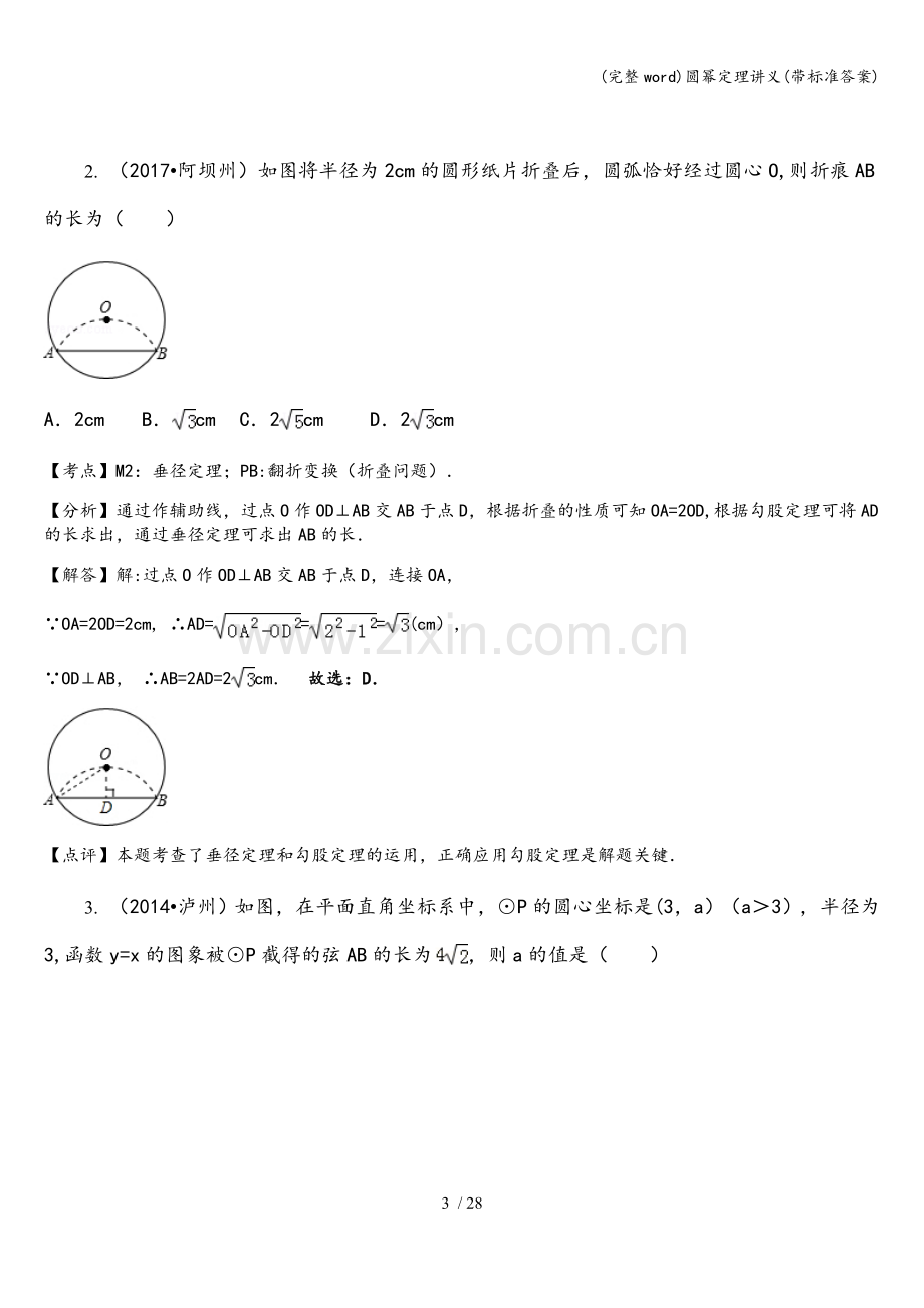 圆幂定理讲义(带标准答案).doc_第3页