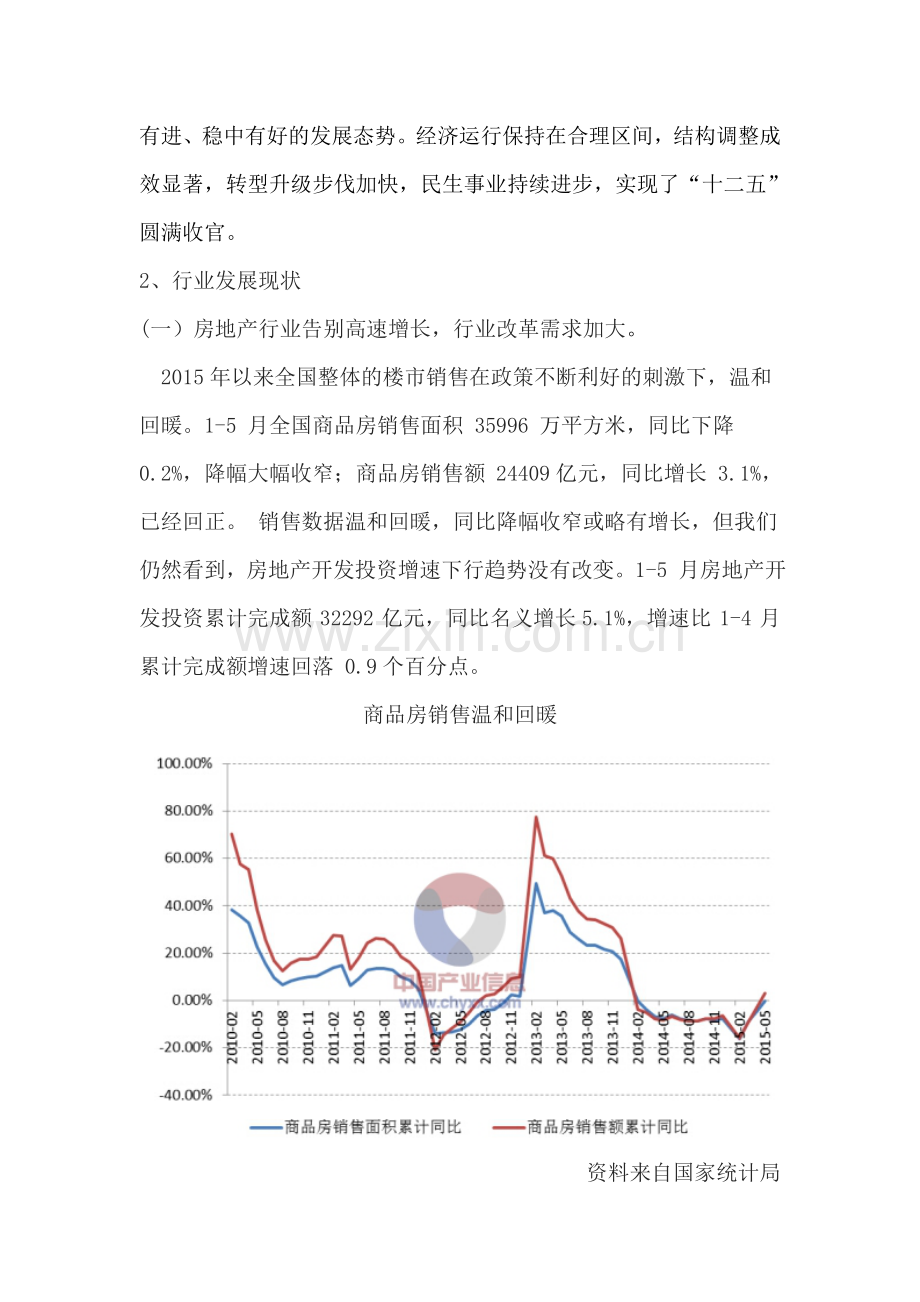 新华联股票投资技术分析论文--大学毕业设计论文.doc_第3页