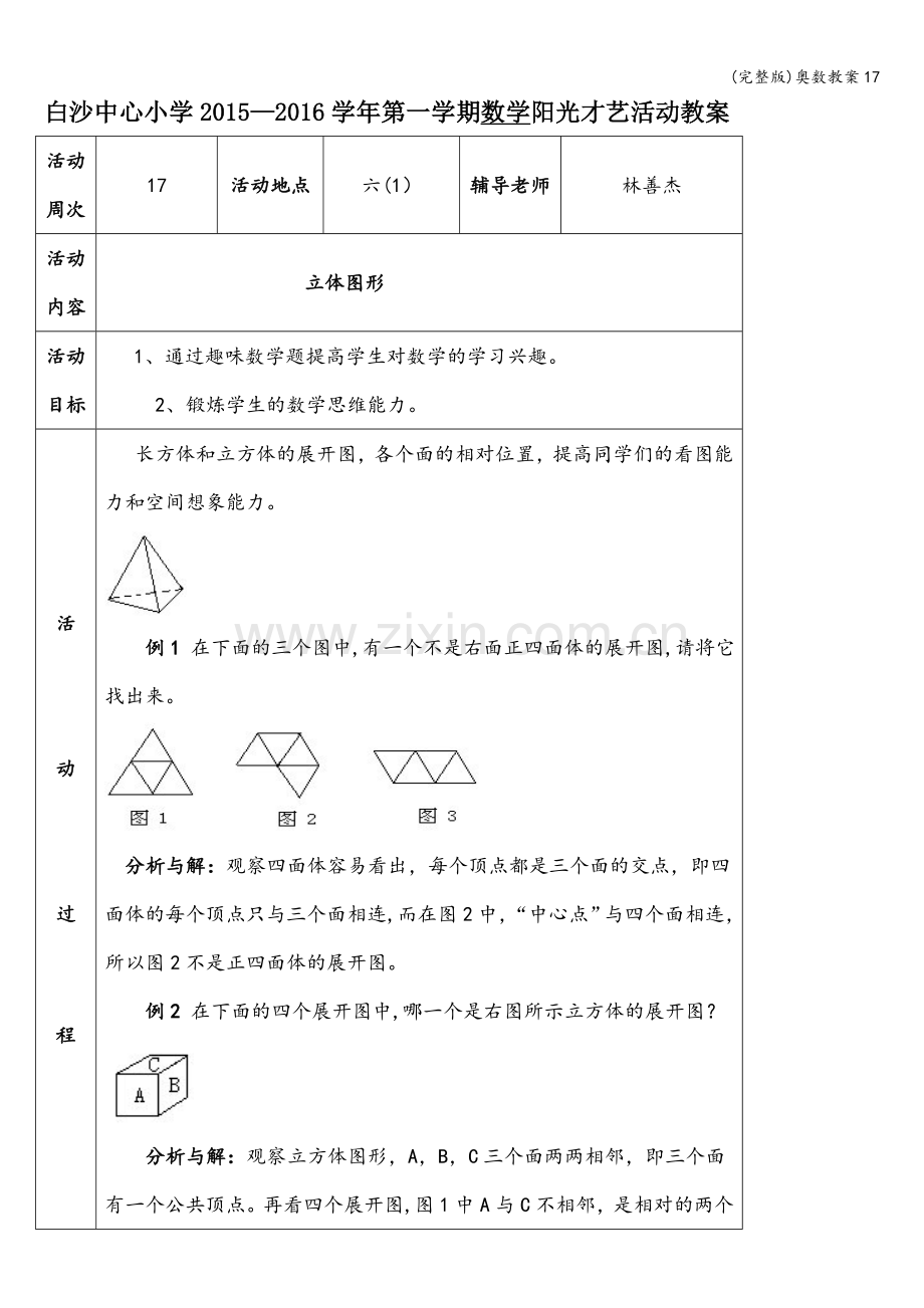 奥数教案17.doc_第1页