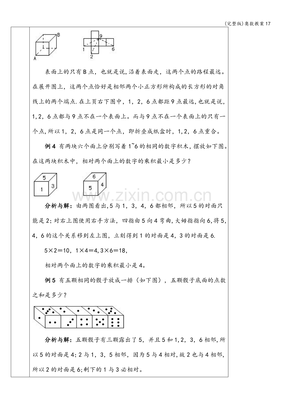 奥数教案17.doc_第3页