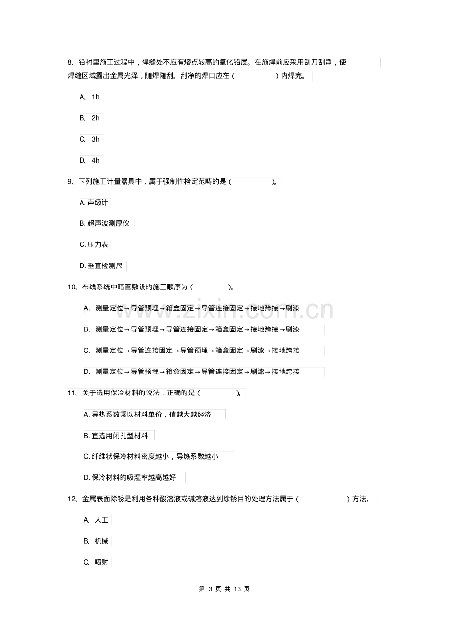 2020版二级建造师《机电工程管理与实务》模拟试题(I卷)附答案.pdf_第3页