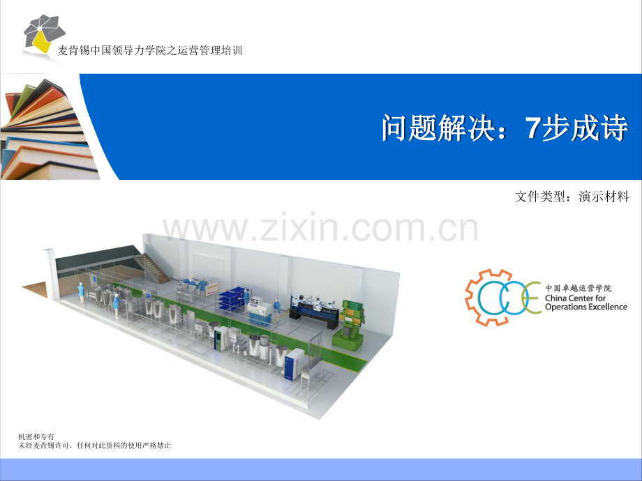 问题解决七步法.pdf_第1页