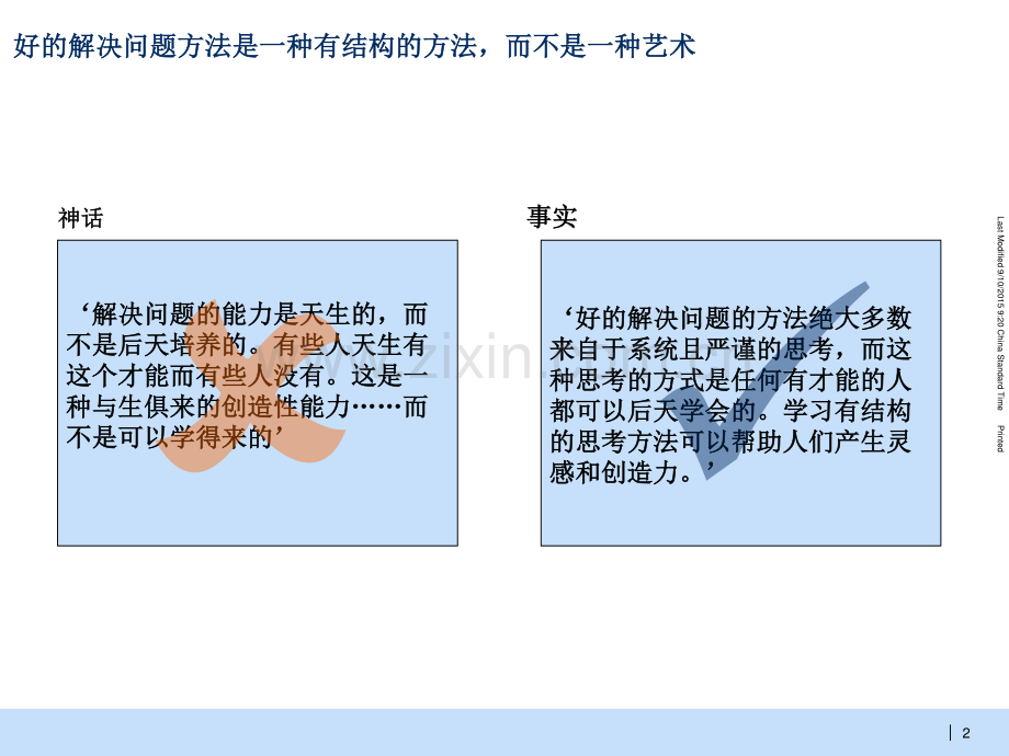 问题解决七步法.pdf_第3页