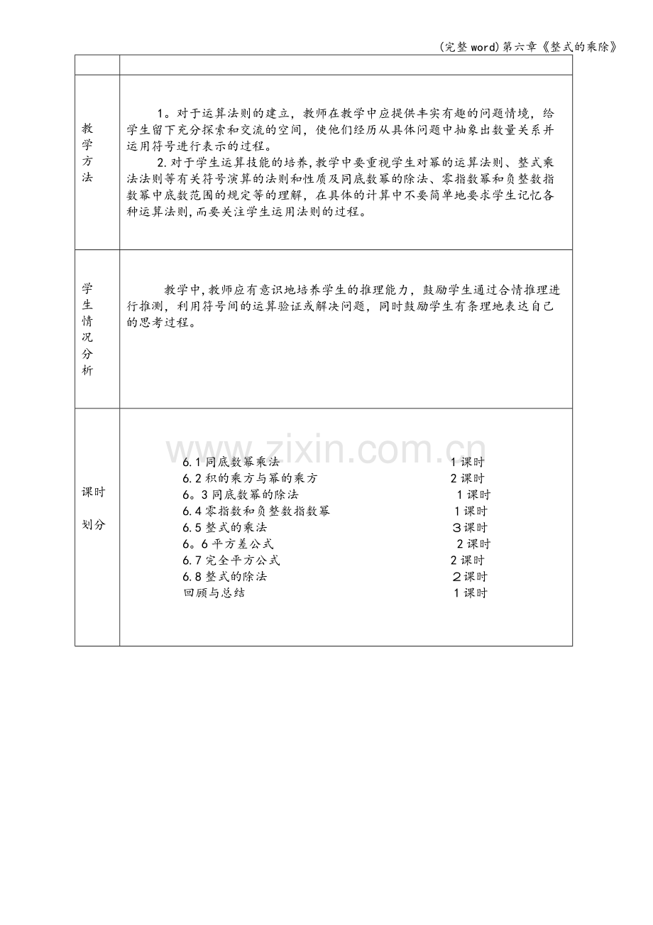 第六章《整式的乘除》.doc_第2页