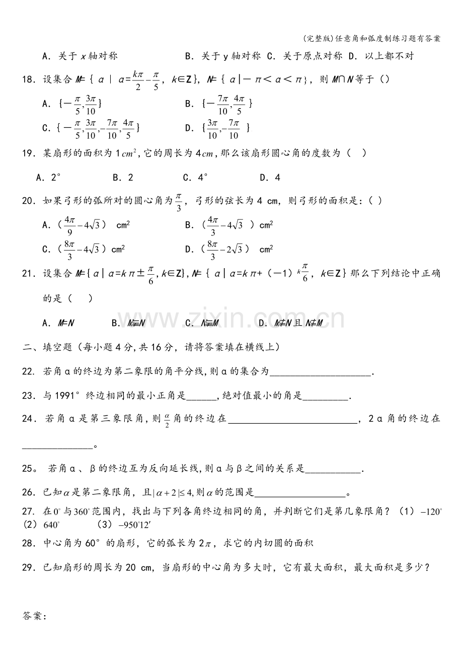 任意角和弧度制练习题有答案.doc_第3页