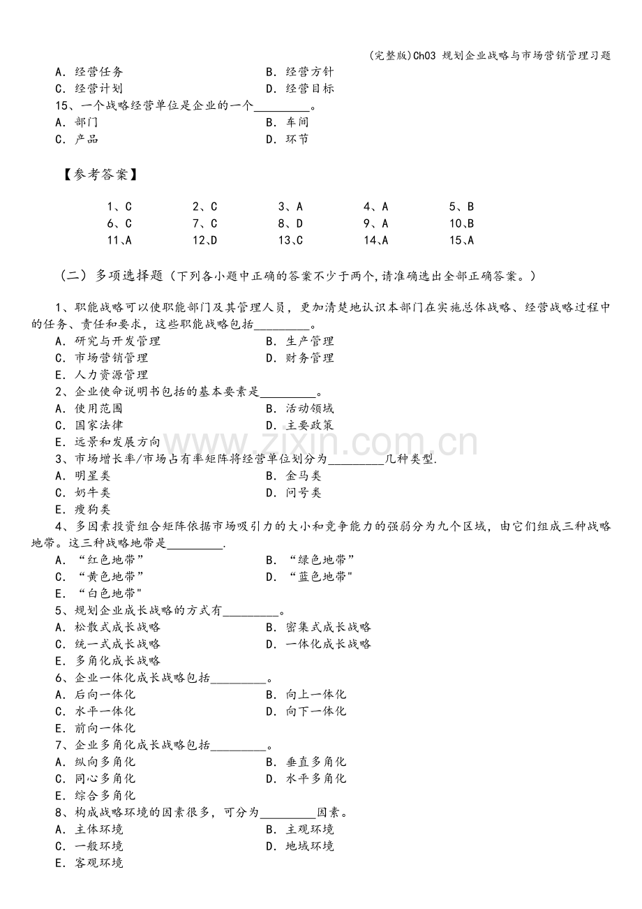 Ch03-规划企业战略与市场营销管理习题.doc_第2页