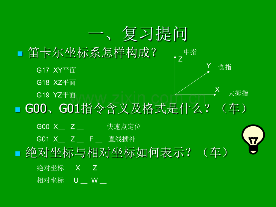 圆弧插补指令[1].ppt_第3页