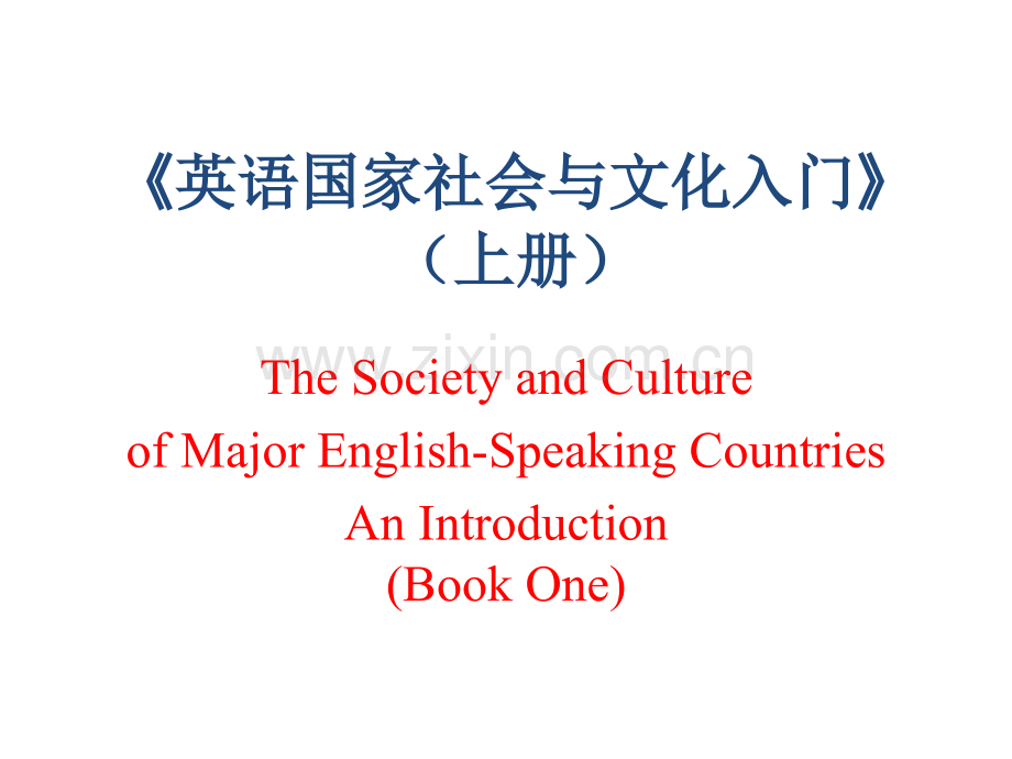 英语国家社会与文化入门上册unit2.ppt_第1页