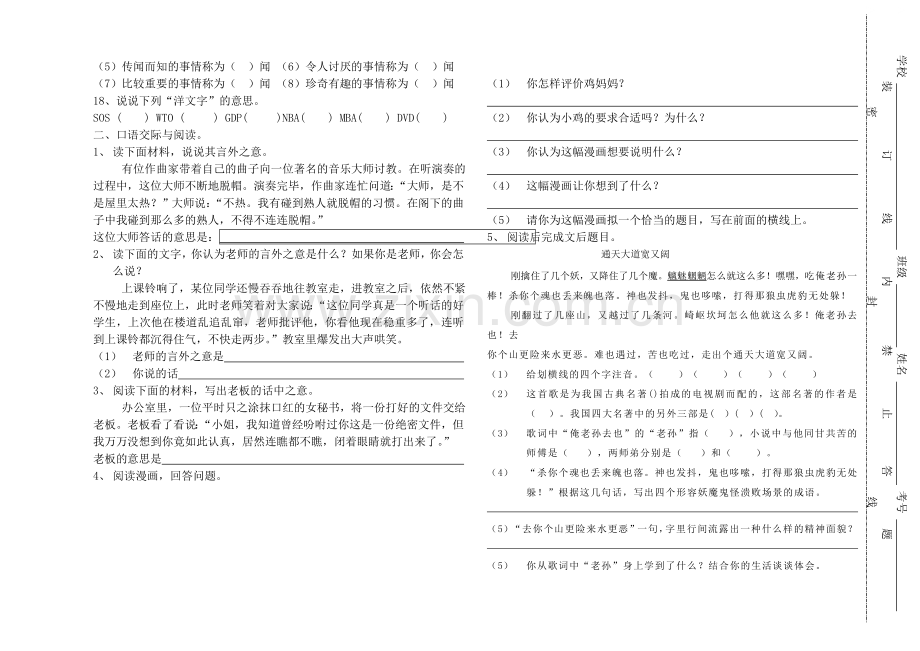 五年级尖子生语文试卷.doc_第2页