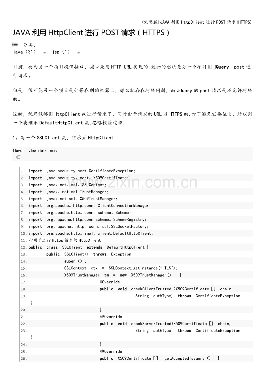 JAVA利用HttpClient进行POST请求(HTTPS).doc_第1页