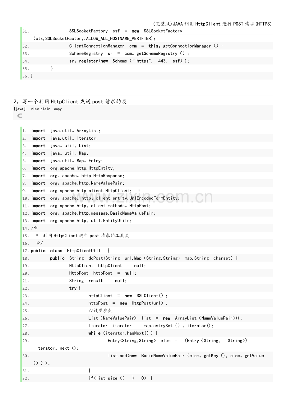 JAVA利用HttpClient进行POST请求(HTTPS).doc_第3页