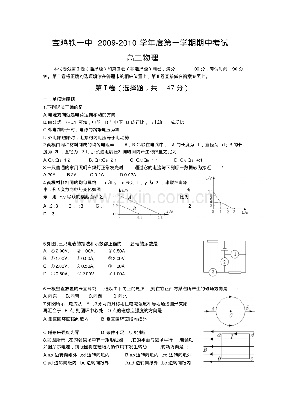 高二物理第一学期期中考试题及答案.pdf_第1页