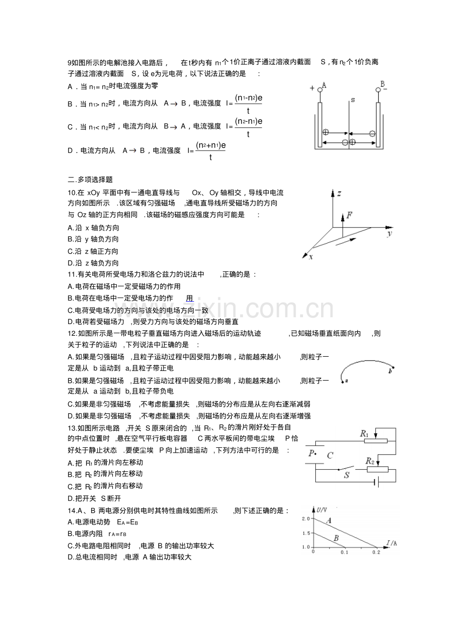 高二物理第一学期期中考试题及答案.pdf_第2页