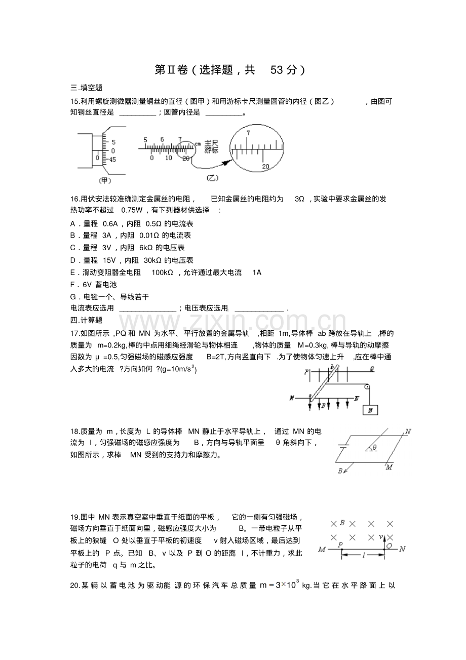 高二物理第一学期期中考试题及答案.pdf_第3页