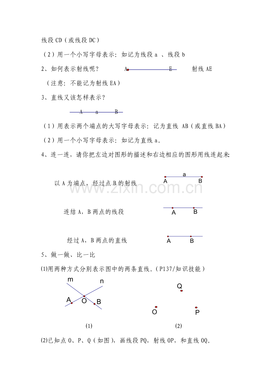 《直线射线线段》教学设计.doc_第3页