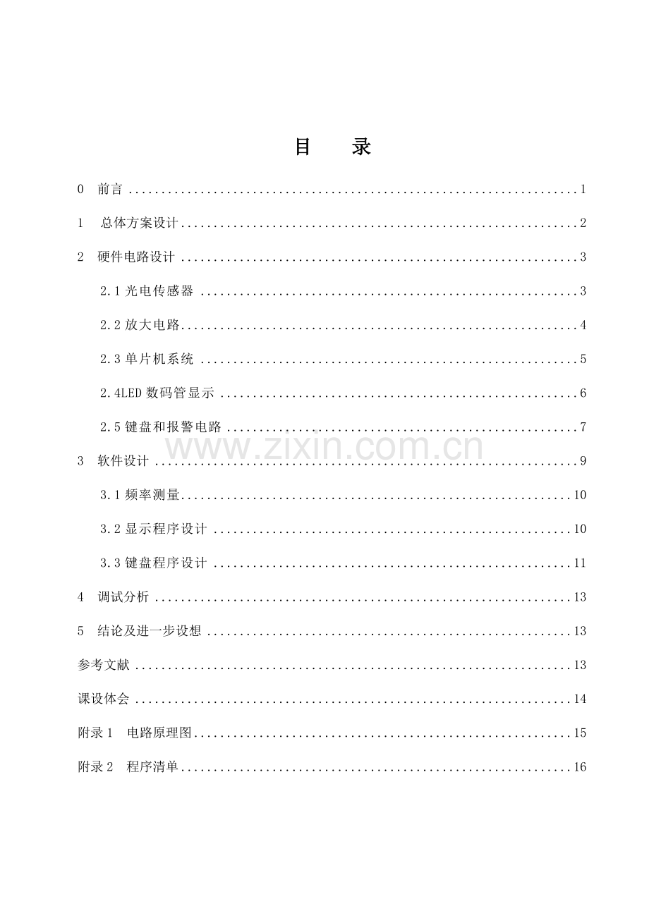 数字式光电转速计的设计论文.doc_第3页