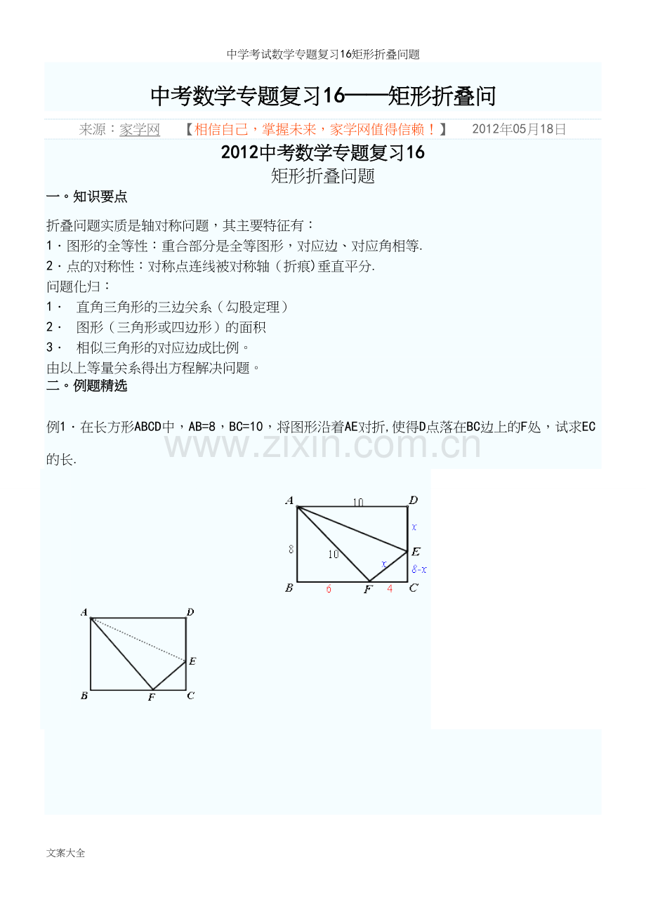 中学考试数学专题复习16矩形折叠问题.docx_第2页