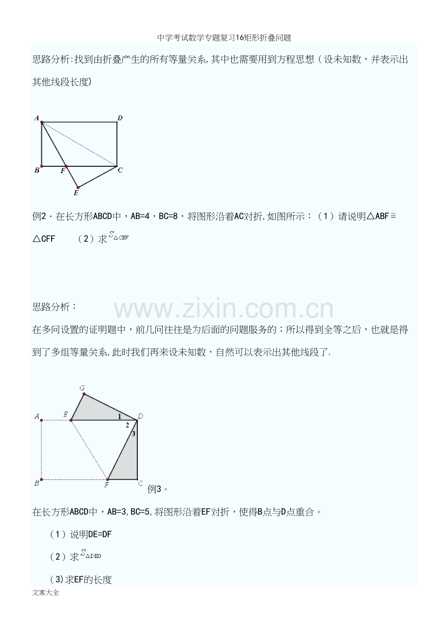 中学考试数学专题复习16矩形折叠问题.docx_第3页