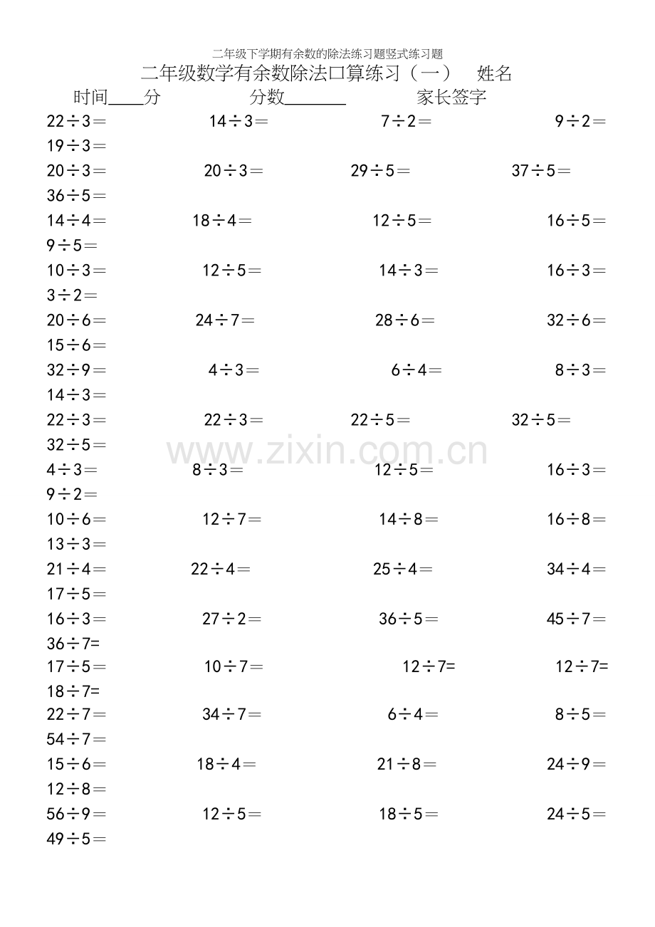 二年级下学期有余数的除法练习题竖式练习题.docx_第2页