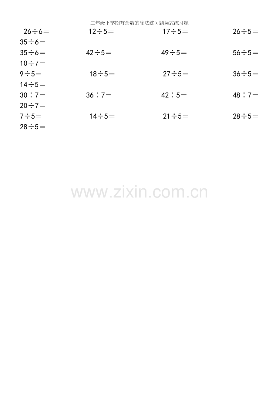 二年级下学期有余数的除法练习题竖式练习题.docx_第3页