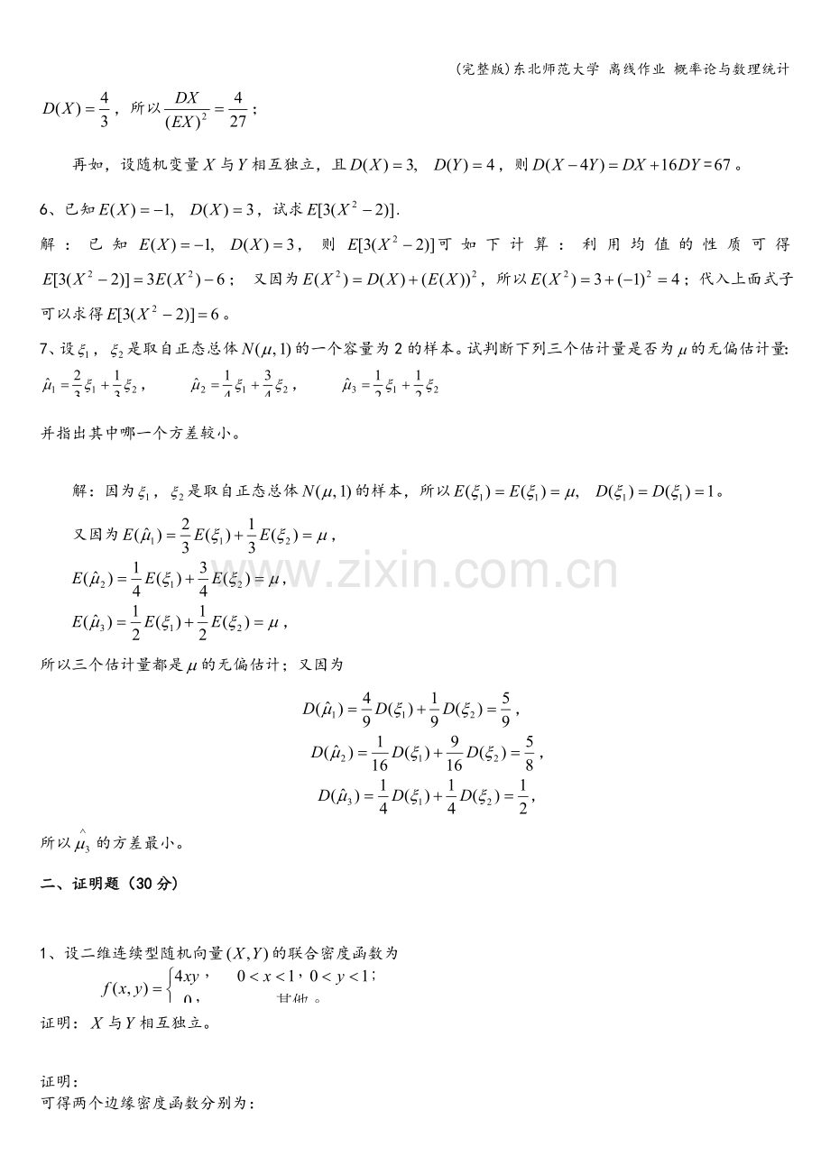 东北师范大学-离线作业-概率论与数理统计.doc_第2页