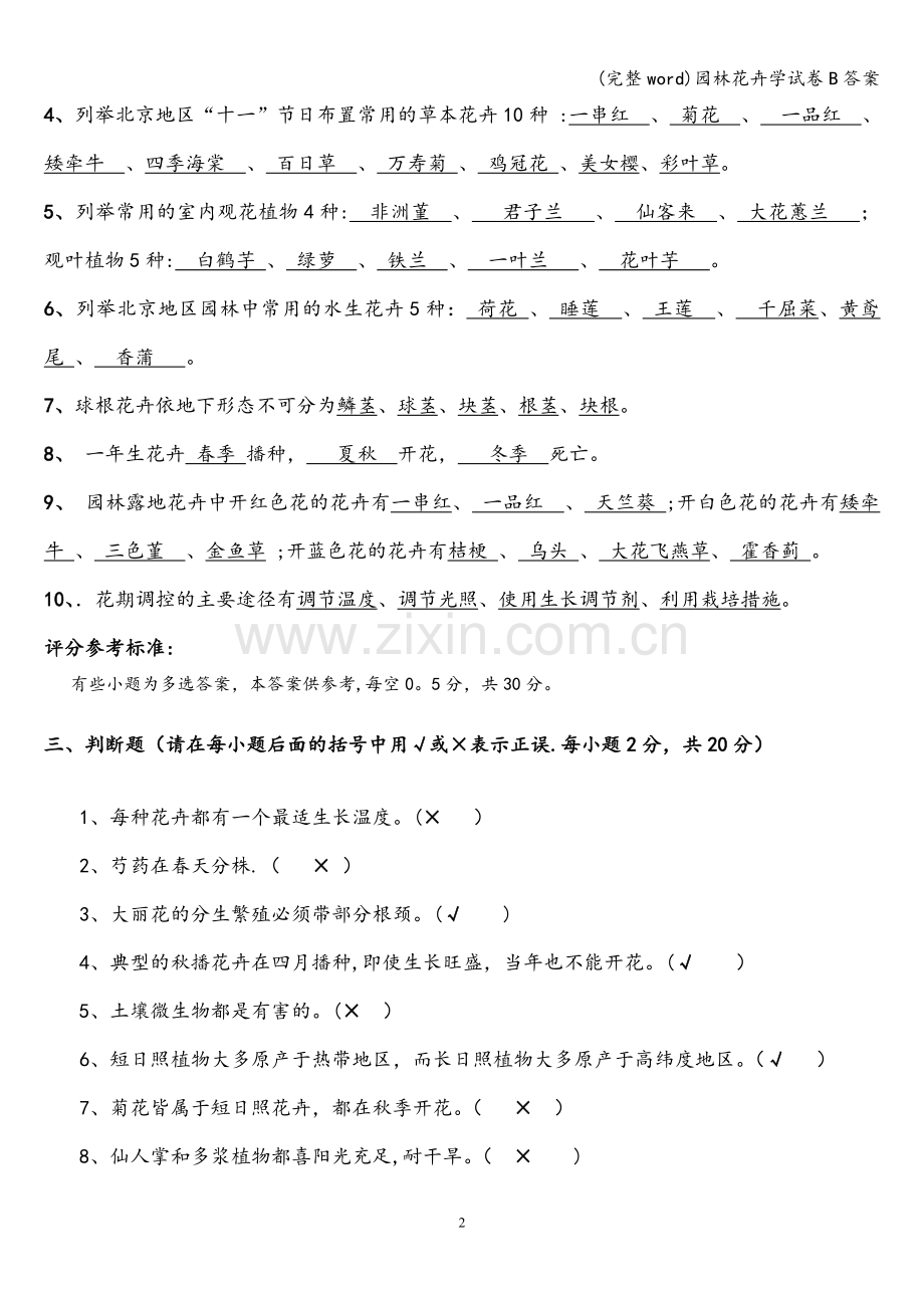 园林花卉学试卷B答案.doc_第2页