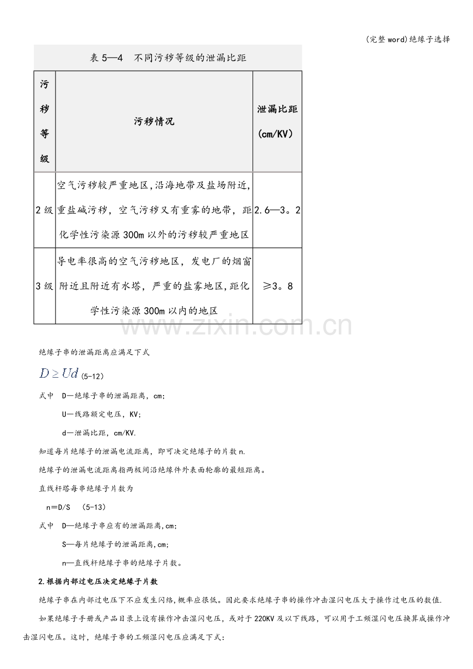 绝缘子选择.doc_第2页