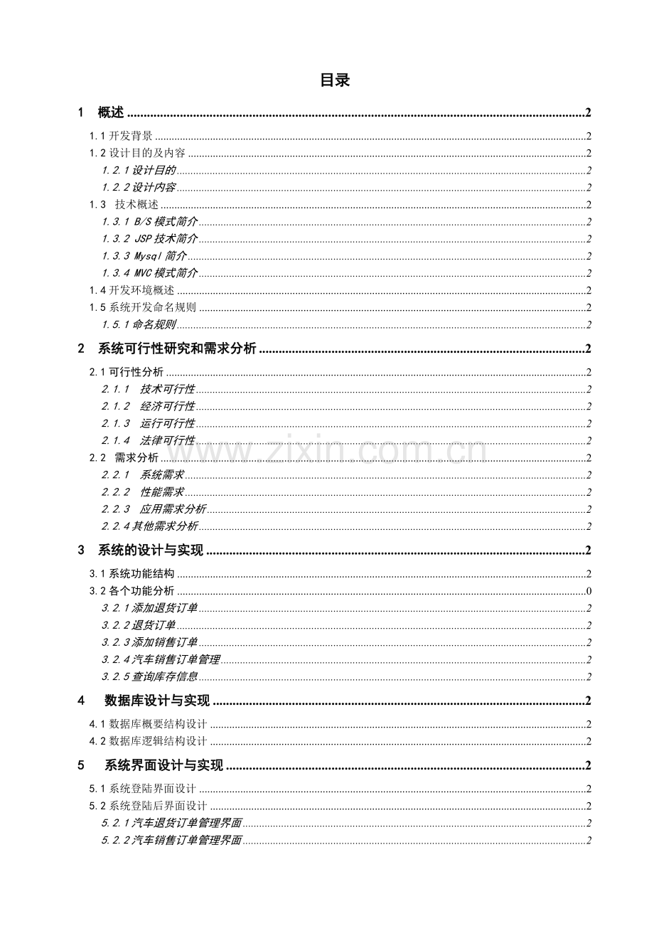 汽车销售管理系统的设计与实现-销售管理模块毕业设计.docx_第3页