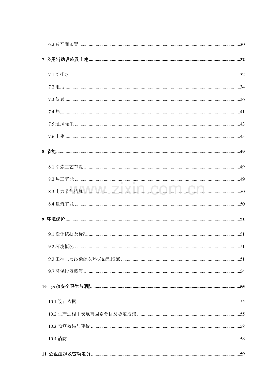 年产80千吨铅冶炼暨一步炼铅项目工程可行性研究报告82.doc_第3页