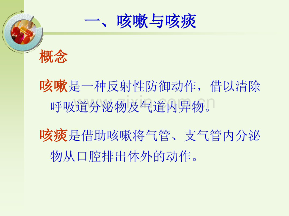 呼吸系统疾病病人的护理.pdf_第3页